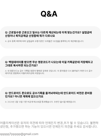 워크캘린더 공수계산기