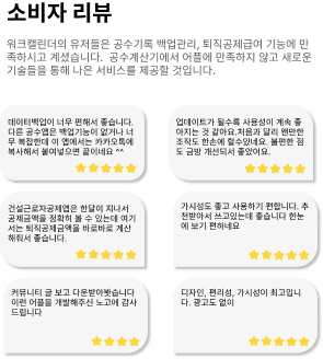 워크캘린더 공수계산기