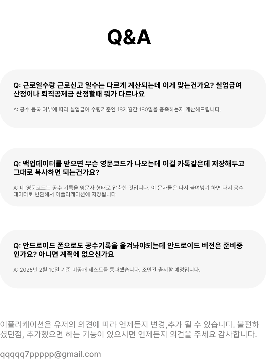 워크캘린더 공수계산기