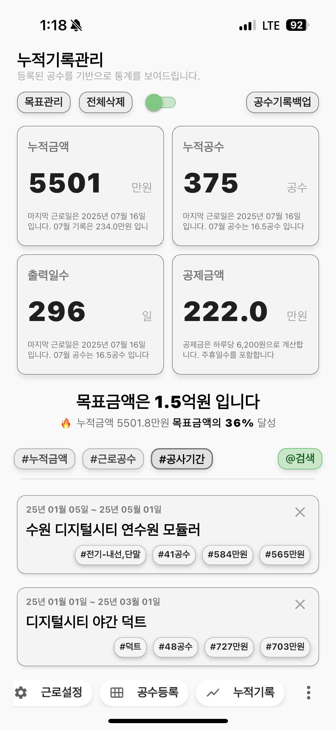유저 데이터 공유 - 통계 화면