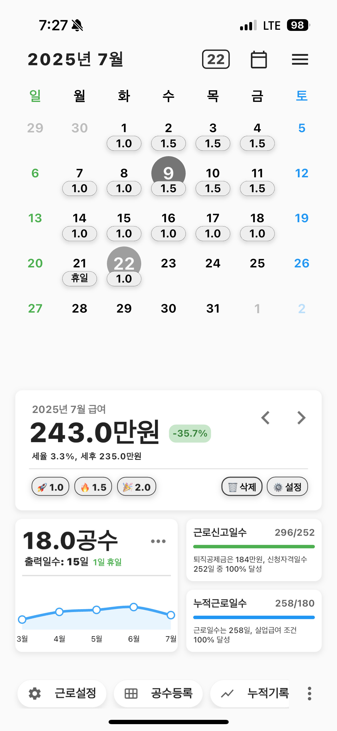아이폰,안드로이드 공수계산기 어플 추천