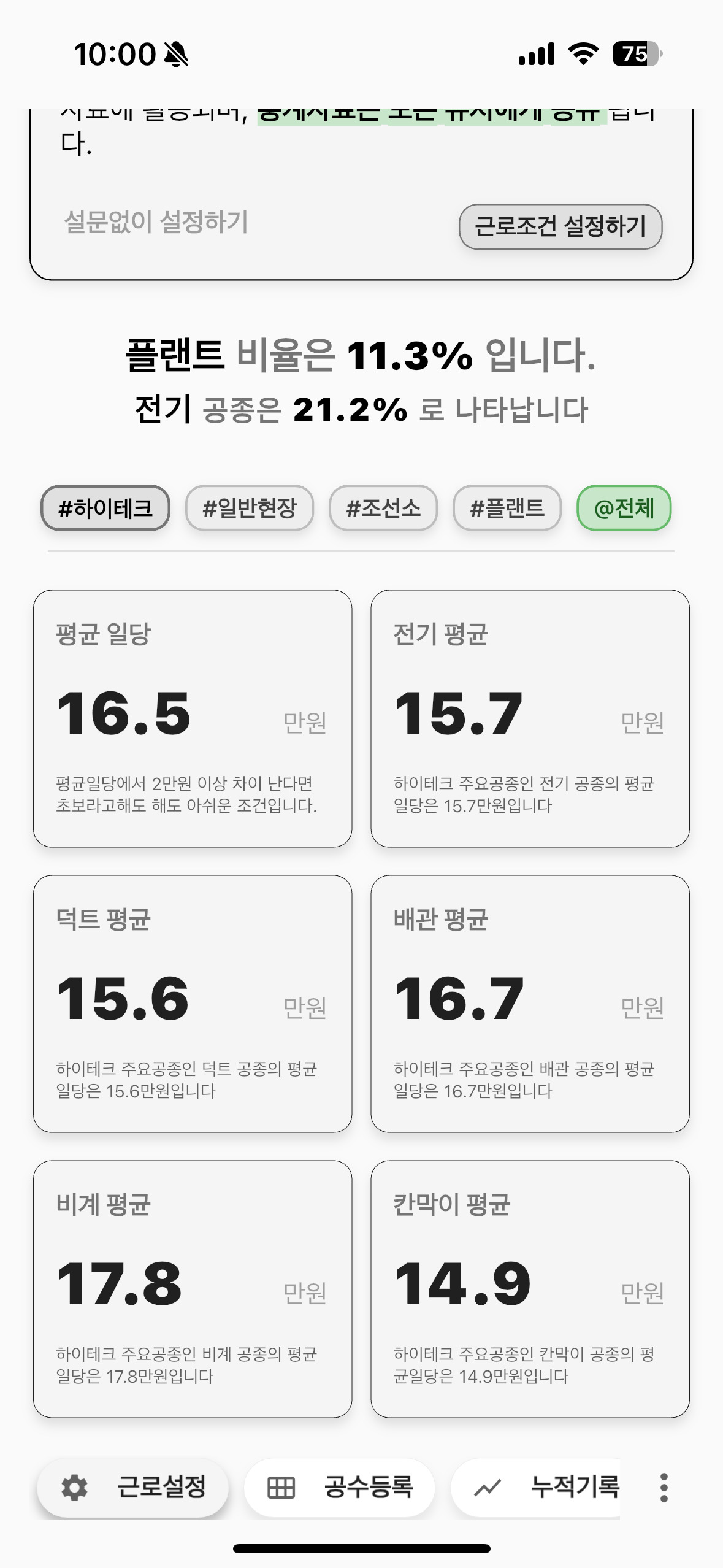 꼼꼼한 이력관리 - 히스토리 화면